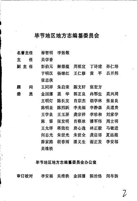 毕节地区志政权志（贵州）毕节地区志.pdf