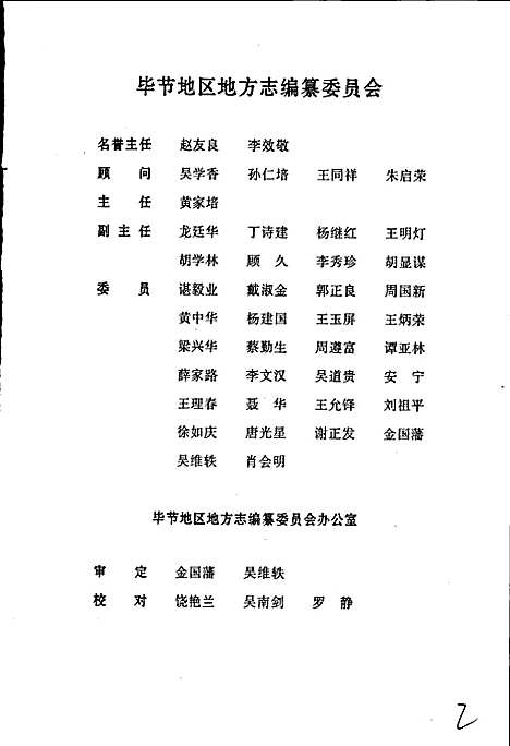 毕节地区志大事记（贵州）毕节地区志.pdf