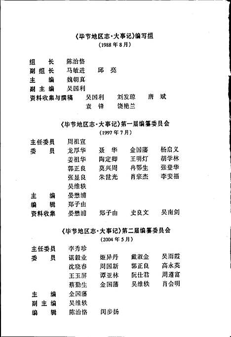 毕节地区志大事记（贵州）毕节地区志.pdf