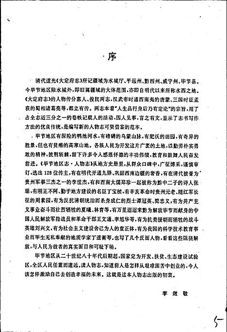 毕节地区志人物志（贵州）毕节地区志.pdf