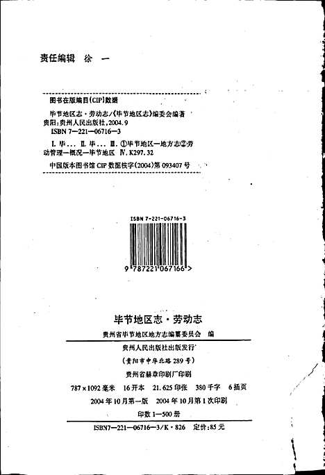 毕节地区志劳动志（贵州）毕节地区志.pdf