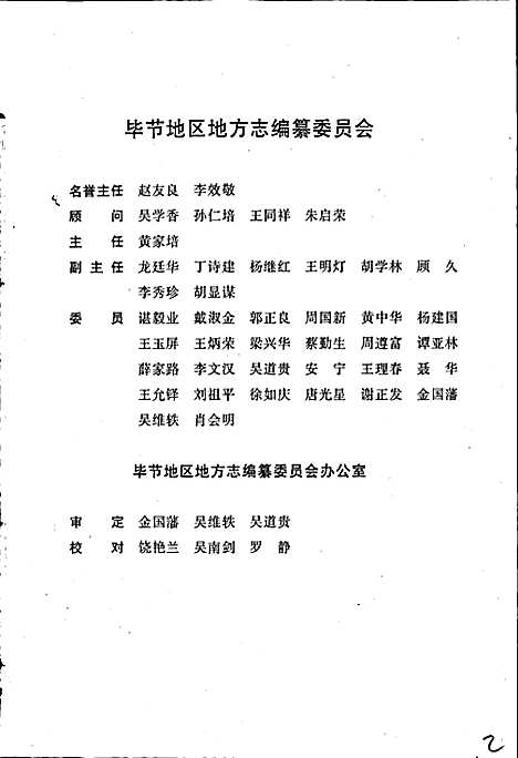 毕节地区志劳动志（贵州）毕节地区志.pdf