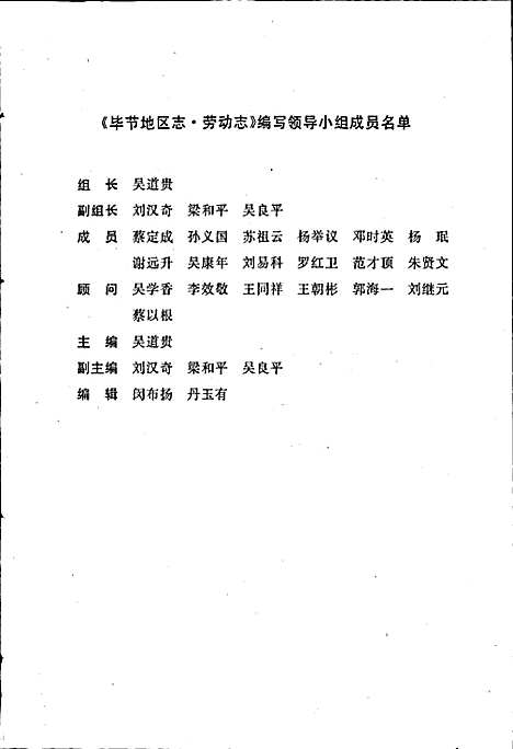 毕节地区志劳动志（贵州）毕节地区志.pdf