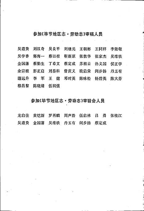 毕节地区志劳动志（贵州）毕节地区志.pdf