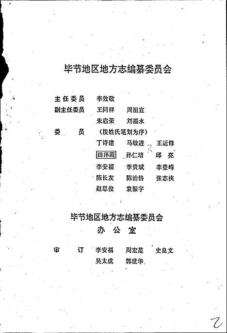 毕节地区志交通志（贵州）毕节地区志.pdf