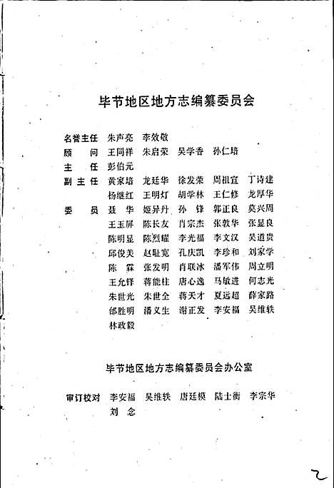 毕节地区志粮食志（贵州）毕节地区志.pdf