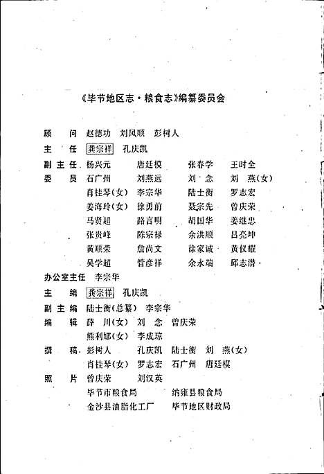 毕节地区志粮食志（贵州）毕节地区志.pdf