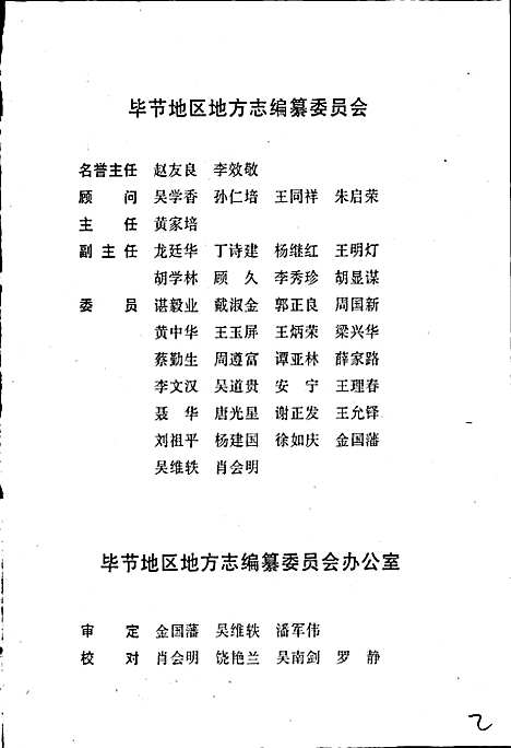 毕节地区志广播电视志（贵州）毕节地区志.pdf