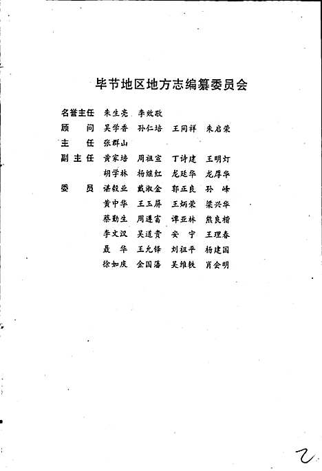 毕节地区志文化艺术新闻出版志（贵州）毕节地区志.pdf