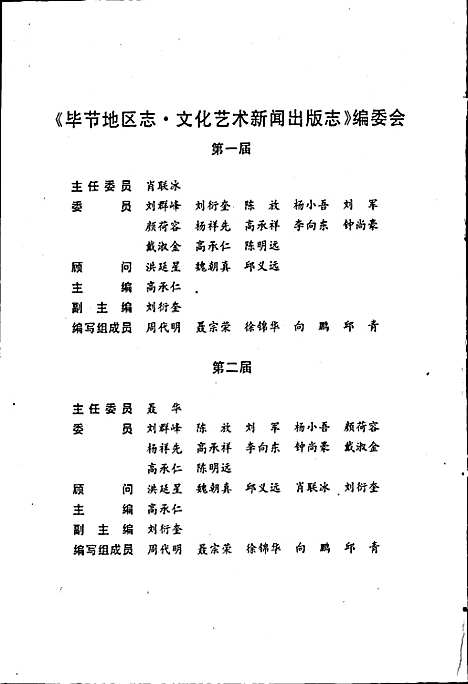 毕节地区志文化艺术新闻出版志（贵州）毕节地区志.pdf