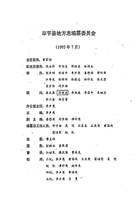 毕节县志（贵州）毕节县志.pdf