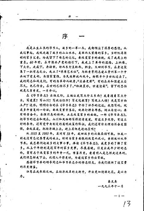 毕节县志（贵州）毕节县志.pdf