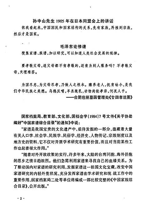 中国·贵州思南安氏史志(1111-2005)（贵州）中国.pdf