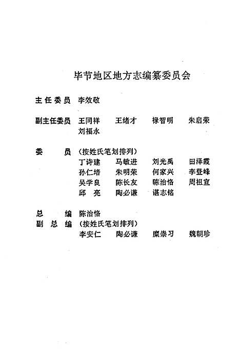 毕节地区志邮电志（贵州）毕节地区志.pdf