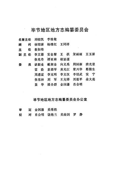 毕节地区志审计志（贵州）毕节地区志.pdf