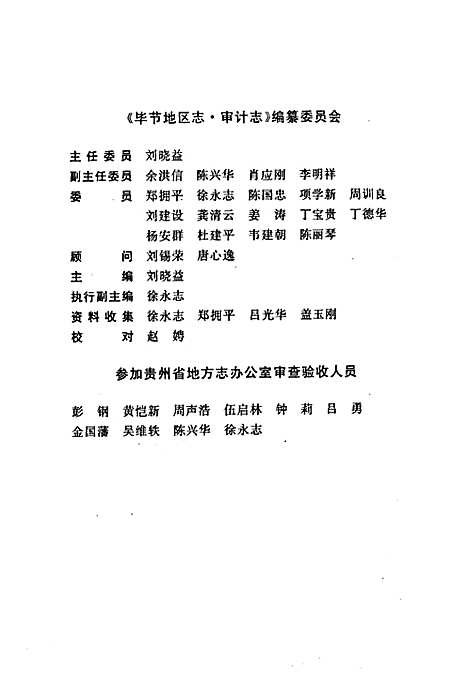 毕节地区志审计志（贵州）毕节地区志.pdf