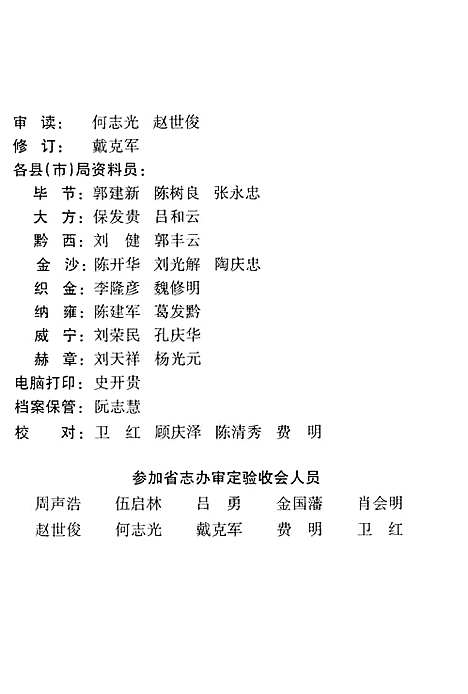 毕节地区志·工商行政管理志（贵州）毕节地区志.pdf