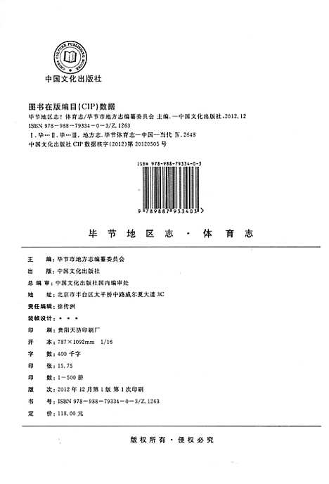 毕节地区志·体育志（贵州）毕节地区志.pdf