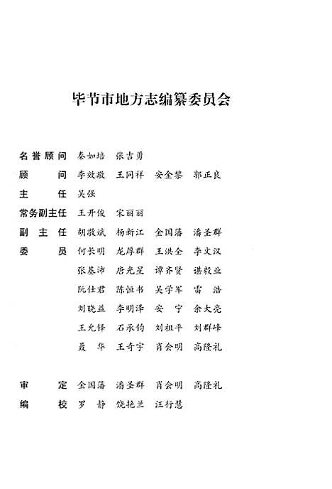 毕节地区志·体育志（贵州）毕节地区志.pdf