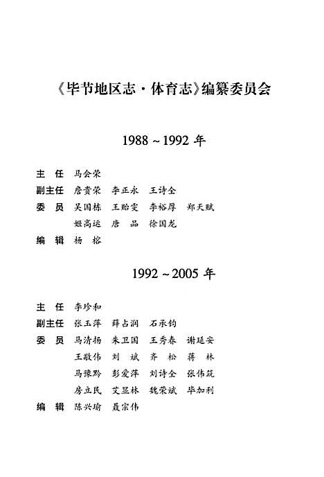 毕节地区志·体育志（贵州）毕节地区志.pdf