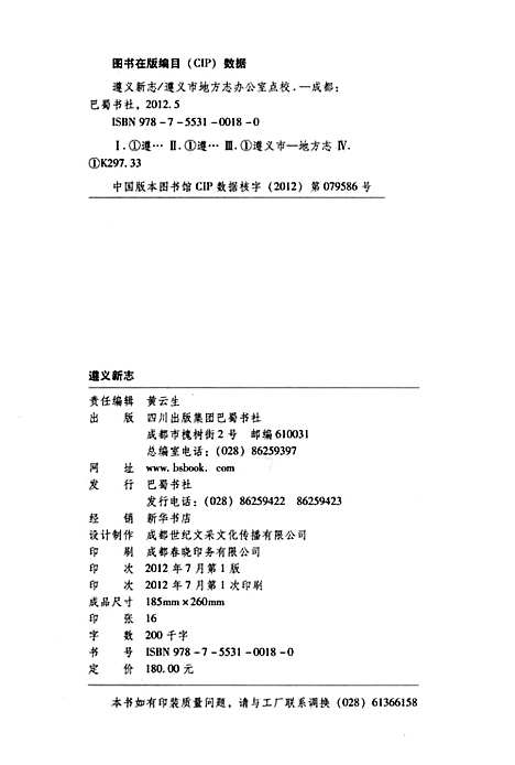 遵义新志（贵州）遵义新志.pdf