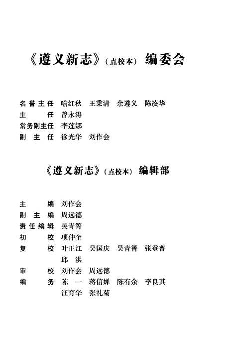 遵义新志（贵州）遵义新志.pdf