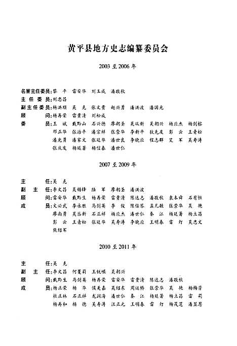 黄平县志(1978-2008)上卷（贵州）黄平县志.pdf