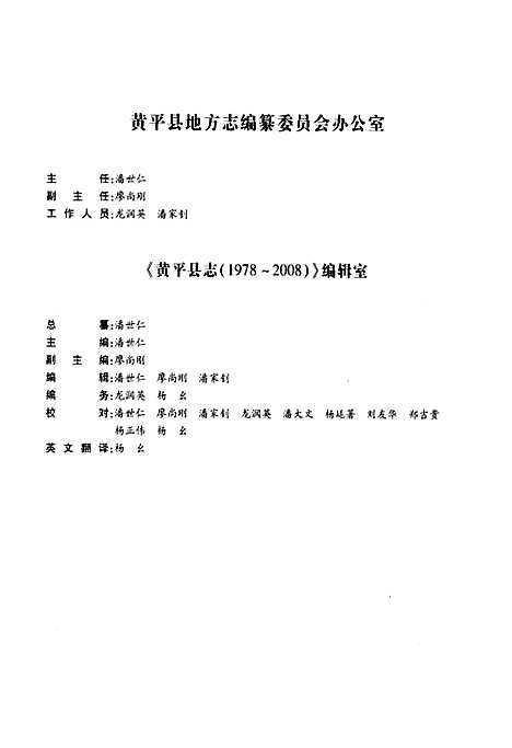 黄平县志(1978-2008)上卷（贵州）黄平县志.pdf