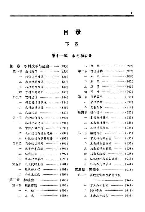 黄平县志(1978-2008)下卷（贵州）黄平县志.pdf