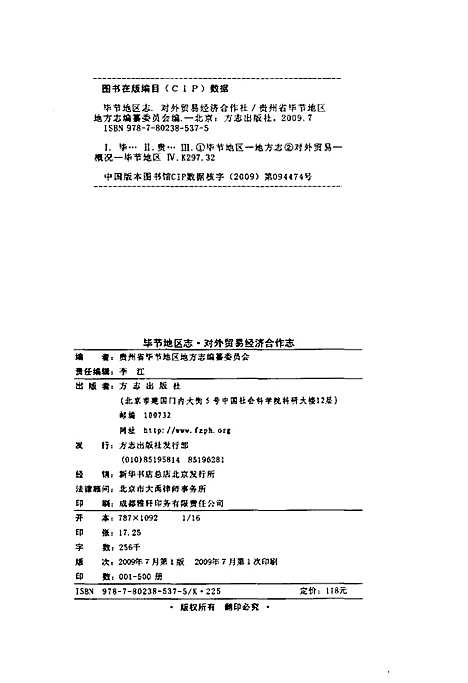 毕节地区志对外贸易经济合作志（贵州）毕节地区志.pdf