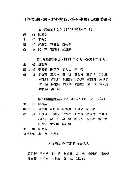 毕节地区志对外贸易经济合作志（贵州）毕节地区志.pdf