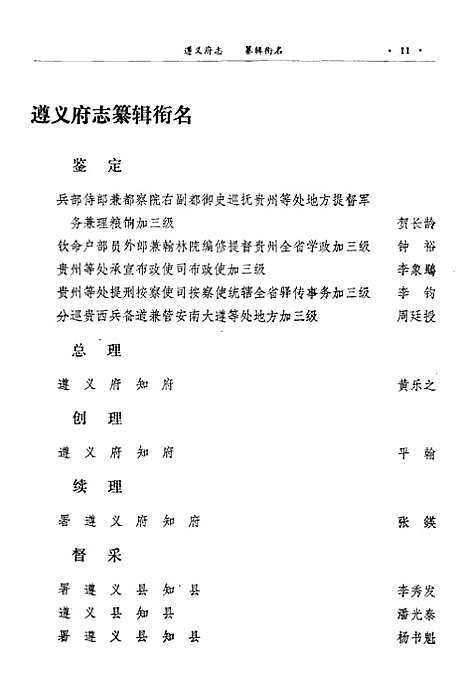 遵义府志道光上册（贵州）遵义府志.pdf