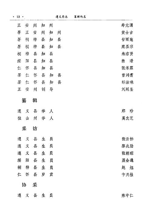 遵义府志道光上册（贵州）遵义府志.pdf