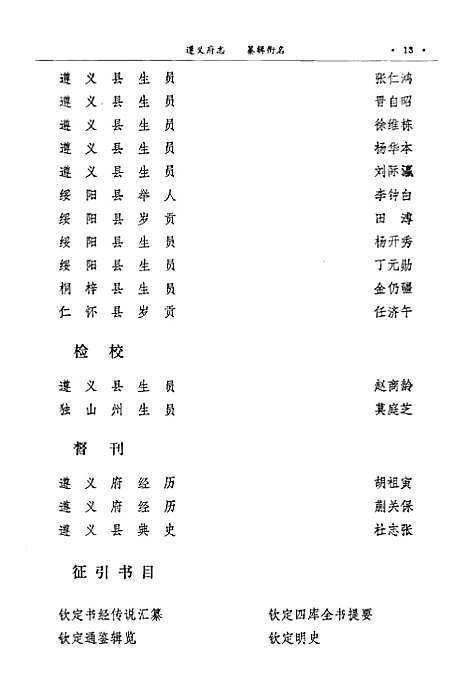 遵义府志道光上册（贵州）遵义府志.pdf