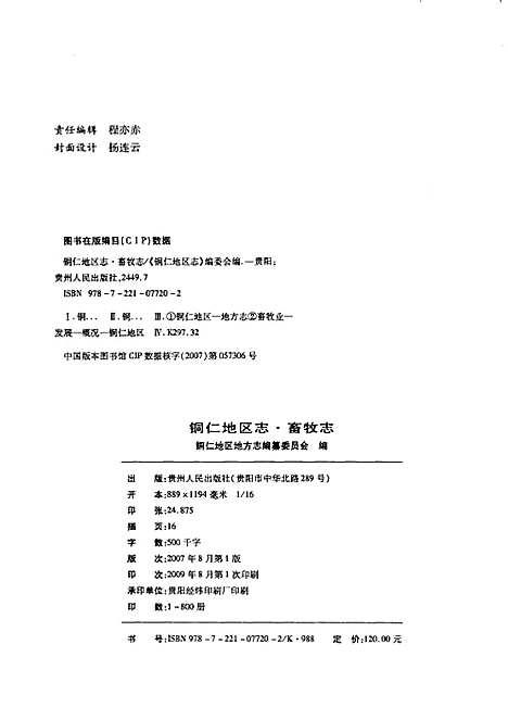 畜牧志（贵州）畜牧志.pdf