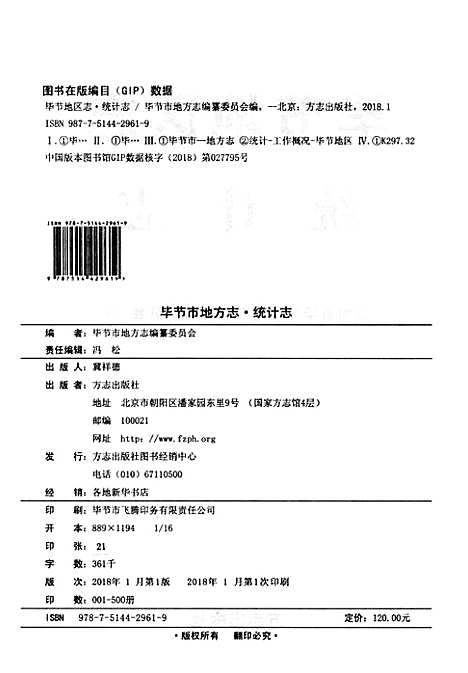 毕节地区志统计志（贵州）毕节地区志.pdf