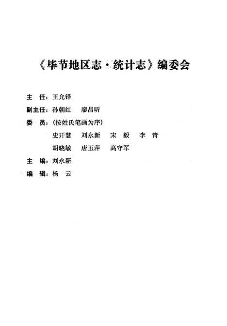 毕节地区志统计志（贵州）毕节地区志.pdf