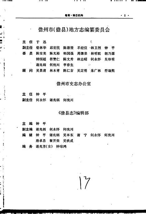 儋县志（海南）儋县志.pdf