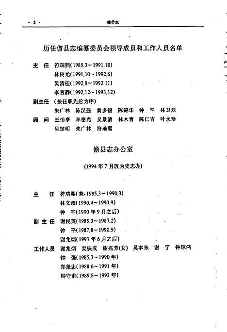 儋县志（海南）儋县志.pdf