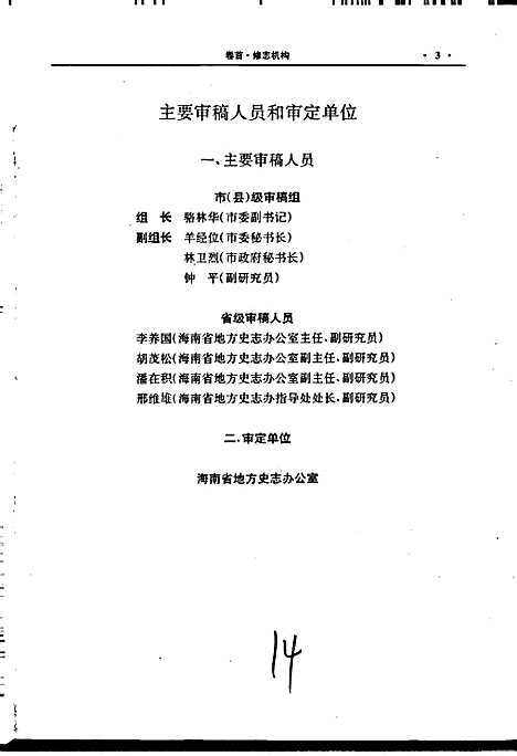 儋县志（海南）儋县志.pdf