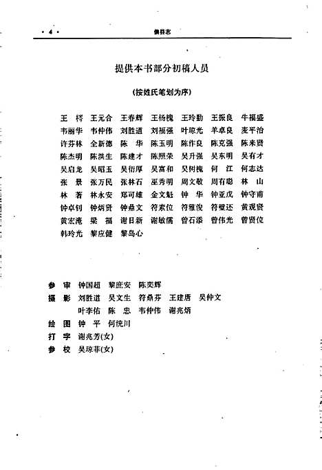 儋县志（海南）儋县志.pdf