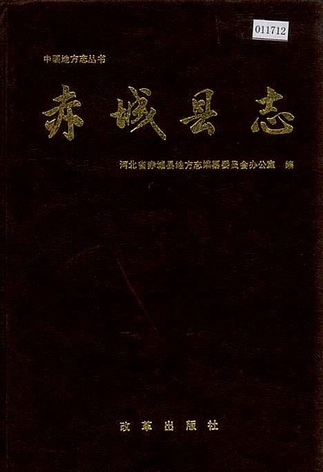 赤城县志（河北）赤城县志.pdf