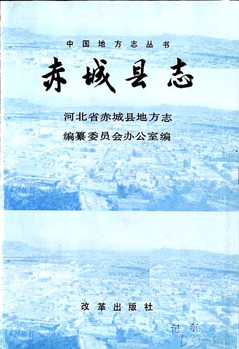 赤城县志（河北）赤城县志.pdf