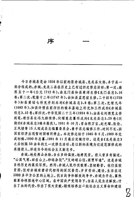 赤城县志（河北）赤城县志.pdf