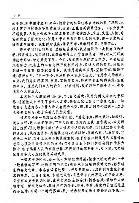 赤城县志（河北）赤城县志.pdf