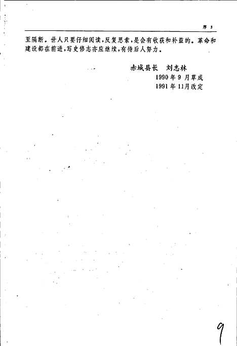 赤城县志（河北）赤城县志.pdf