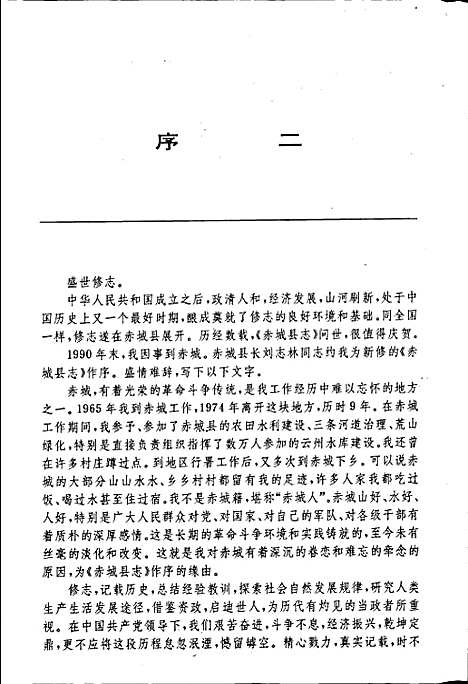 赤城县志（河北）赤城县志.pdf