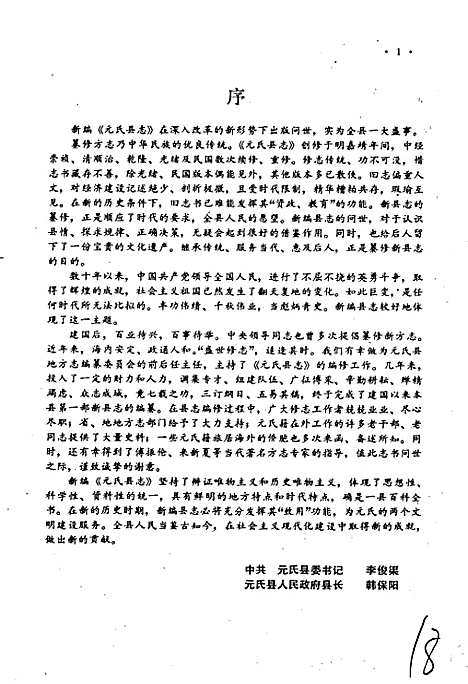 元氏县志（河北）元氏县志.pdf