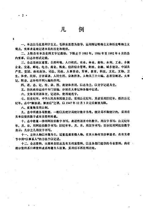 元氏县志（河北）元氏县志.pdf