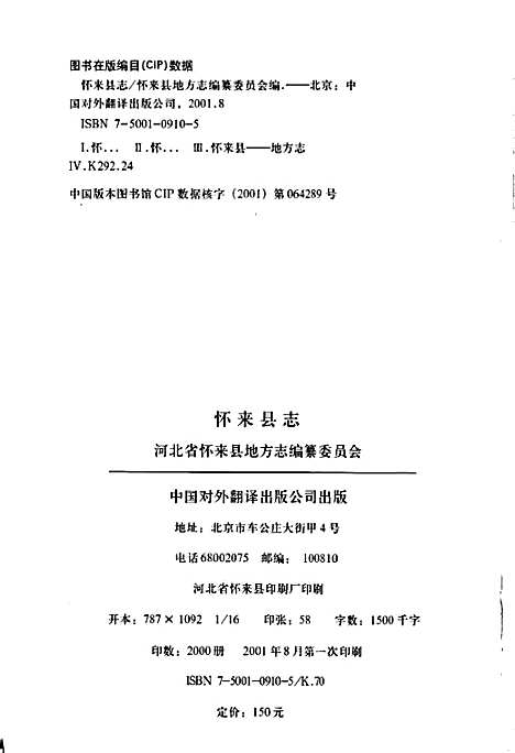 怀来县志（河北）怀来县志.pdf